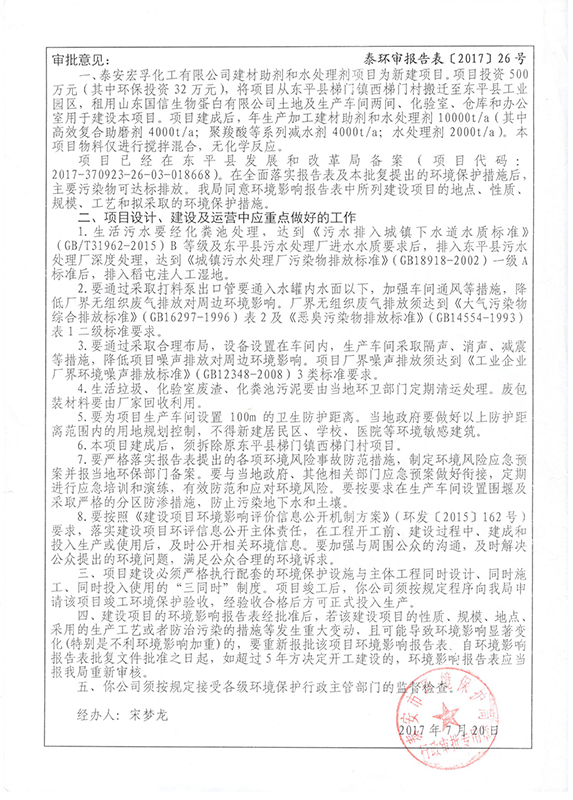 環(huán)評報(bào)告